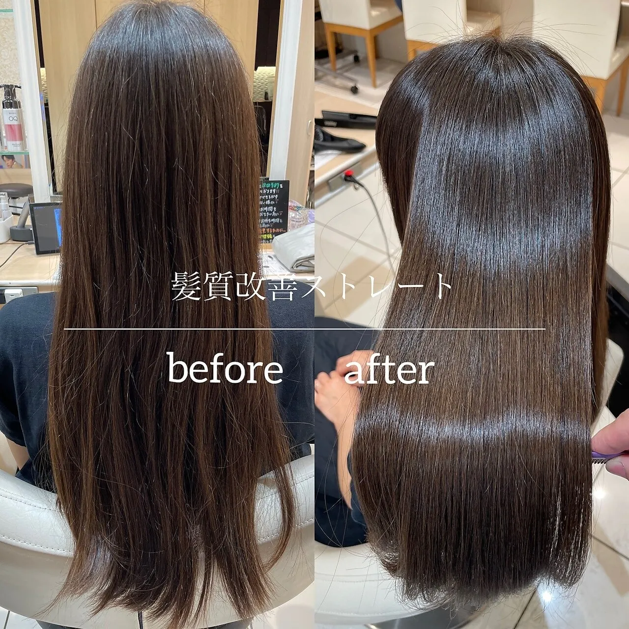 パヤパヤ消し×髪質改善ストレート